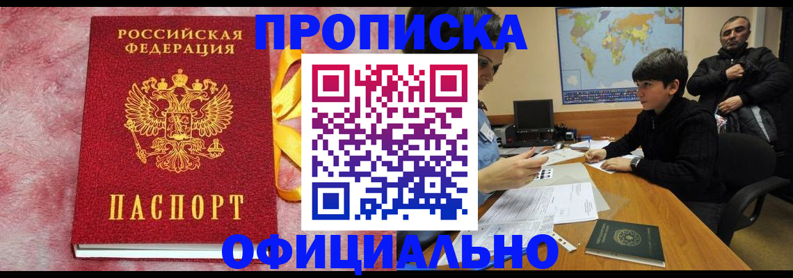 прописка 2025 в Фурманове