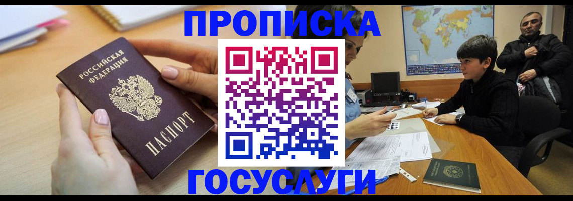 прописка гарантия в Фурманове