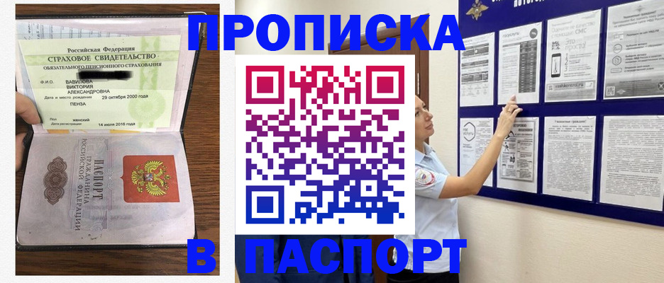прописка ребенка в Фурманове