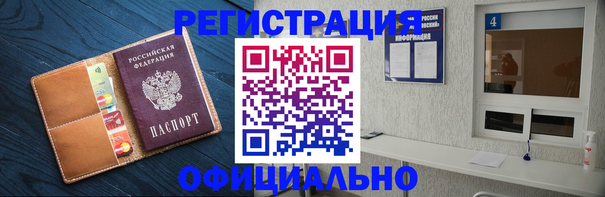 временная регистрация для всех в Фурманове