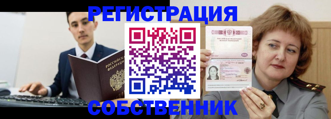 прописка 2025 в Фурманове
