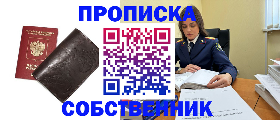 прописка для школы в Фурманове